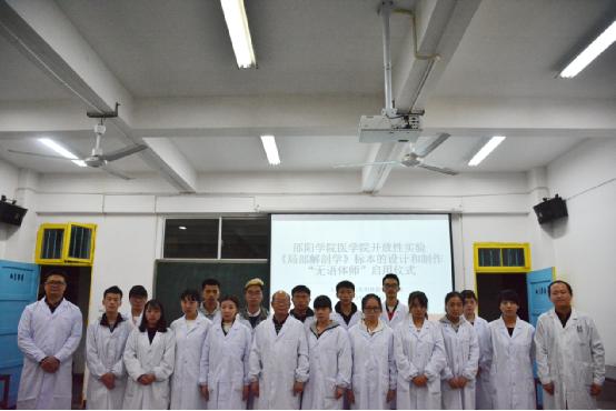 邵阳学院医学院举行局部解剖学"无语体师"制作活动