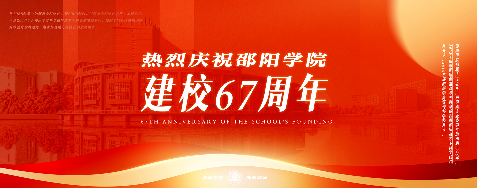 校庆67周年 拷贝.jpg