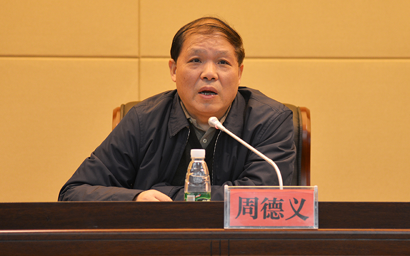 省教育纪工委书记周德义教授来我校作党风廉政教育报告