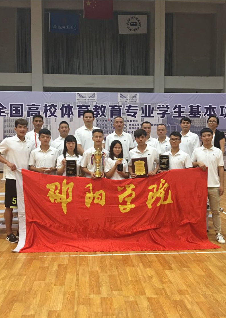 邵阳学院