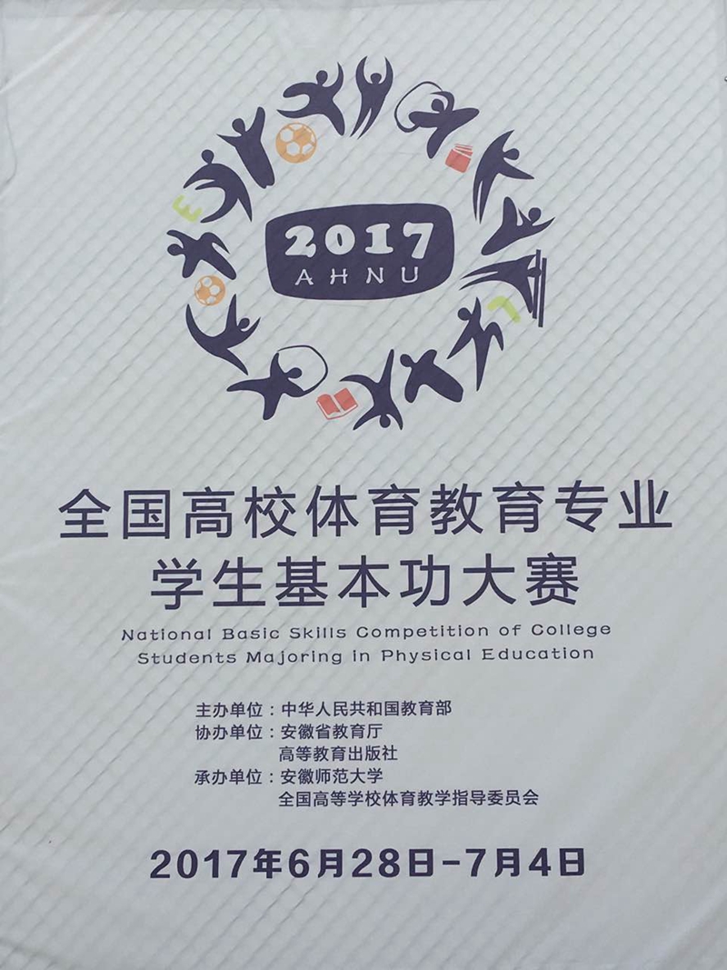 邵阳学院