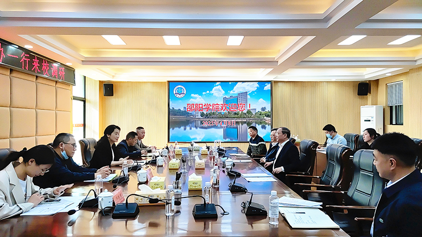 邵阳市科协党组书记姚鹏飞来邵阳学院调研校地共建事宜_邵阳头条网