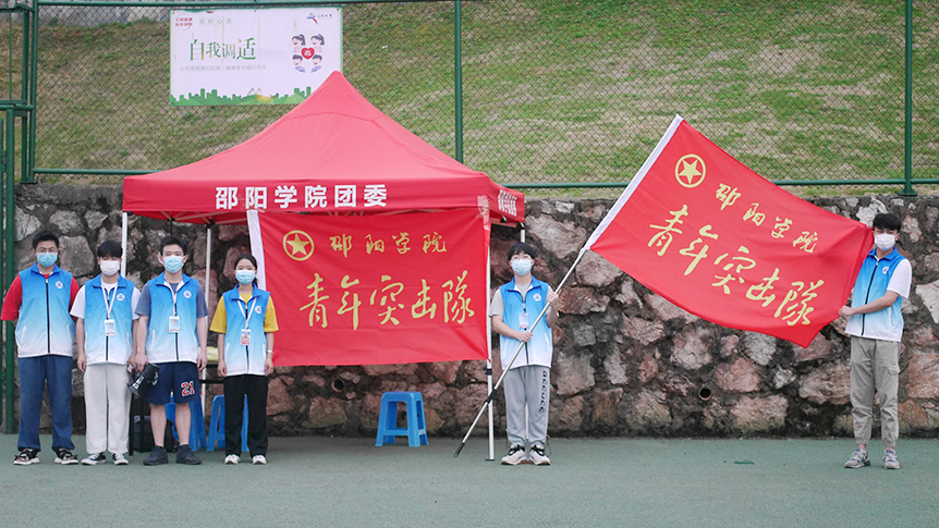 邵阳学院青年突击队“志愿蓝”守护全体师生“健康绿”_邵阳头条网