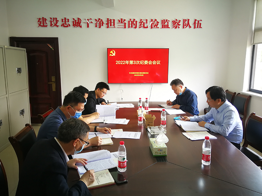 校纪委传达学习赵乐际同志在湖南调研时的讲话精神_邵阳头条网