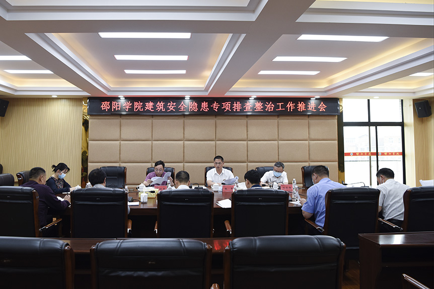张平主持召开建筑安全隐患专项排查整治工作推进会_邵阳头条网