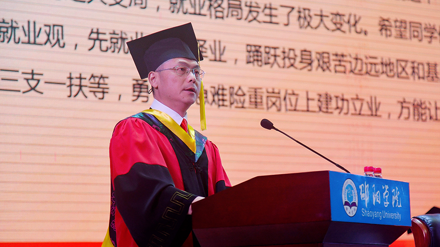 以梦为马 奋力奔跑  ——在邵阳学院2022届毕业生典礼上的讲话_邵阳头条网