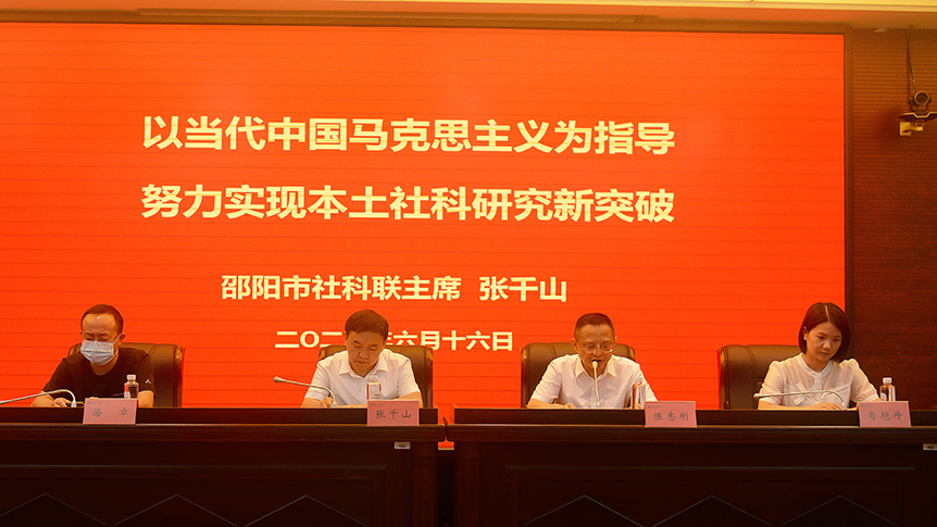 邵阳市社科联主席张千山一行来邵阳学院宣讲_邵阳头条网