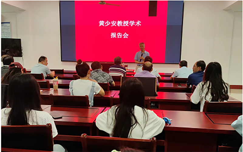 教育部长江学者特聘教授黄少安回母校为经济与管理学院师生做学术报告_邵阳头条网