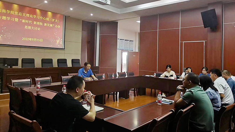 办学思想大讨论| 陆步诗到法商学院开展党总支理论学习中心组学习巡听旁听_邵阳头条网