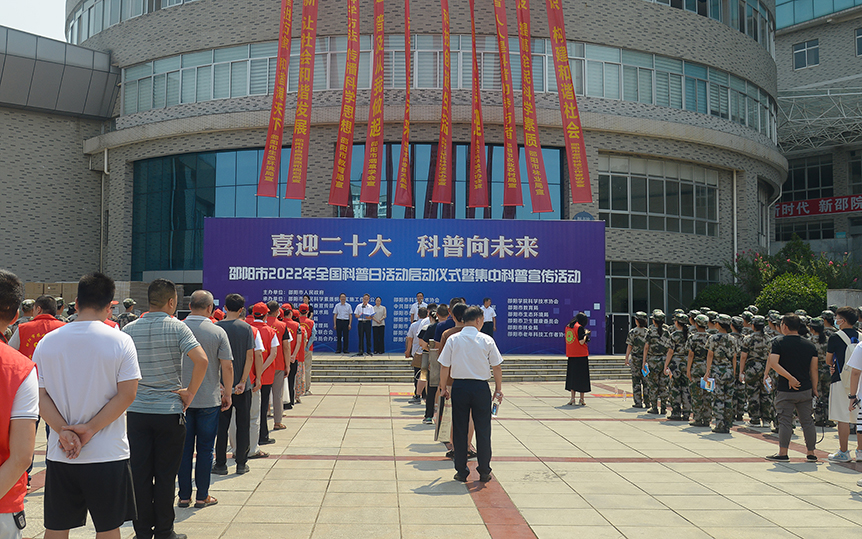 邵阳市2022年“全国科普日”系列活动在邵阳学院启动_邵阳头条网