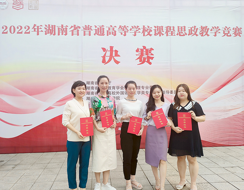 邵阳学院在2022年湖南省普通高等学校课程思政教学竞赛中斩获佳绩_邵阳头条网
