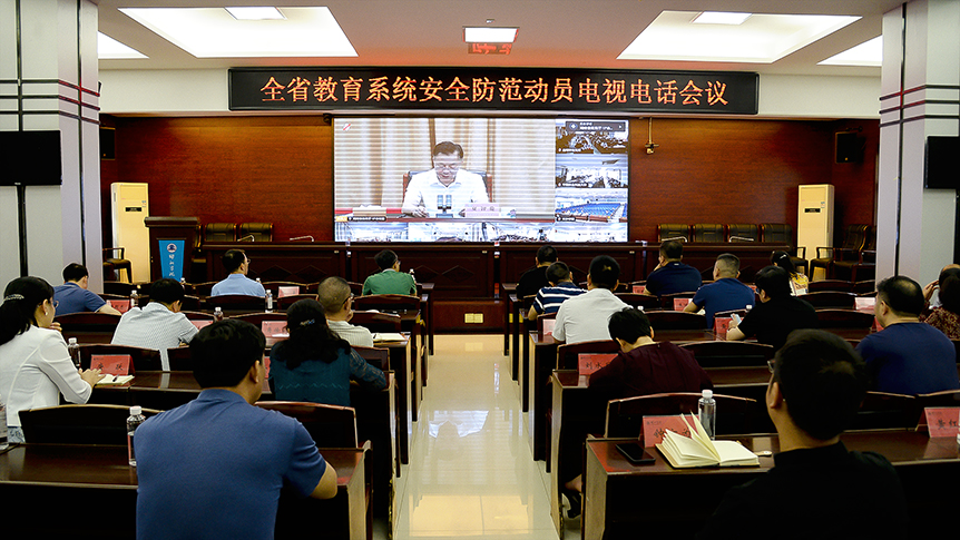 邵阳学院参加全省教育系统安全防范动员电视电话会议_邵阳头条网