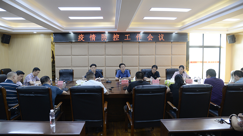 邵阳学院召开疫情防控工作会议_邵阳头条网