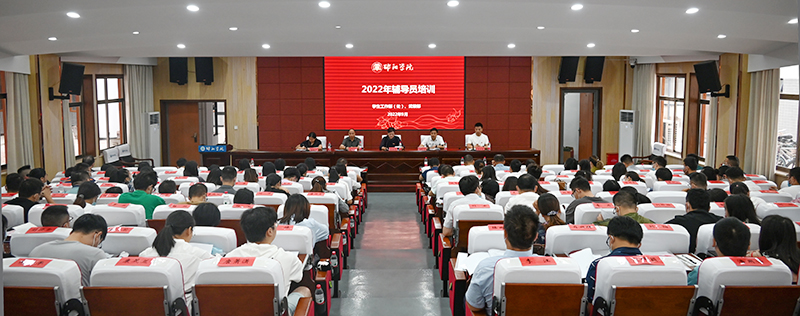 邵阳学院举办2022年第二期辅导员培训_邵阳头条网
