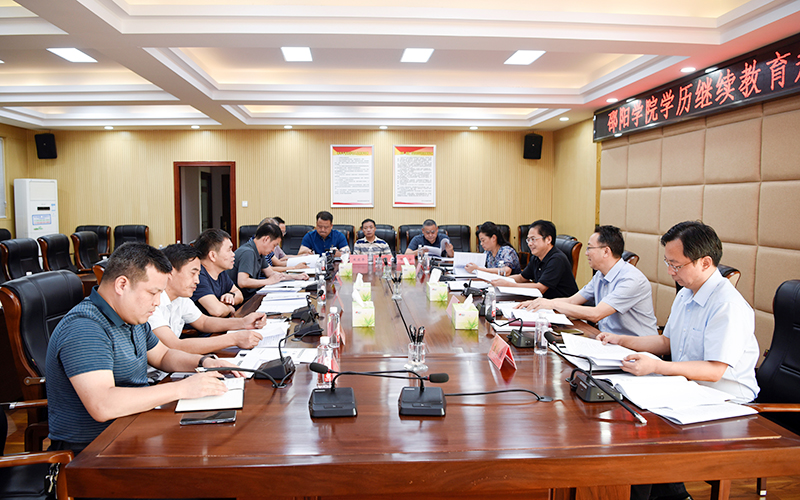 邵阳学院召开继续教育规范管理研讨会_邵阳头条网