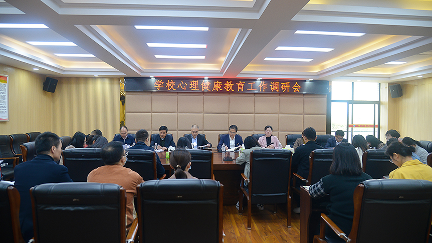 邵阳学院召开心理健康教育工作研讨会_邵阳头条网