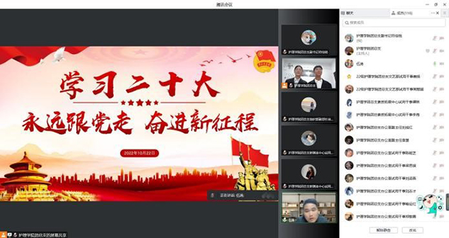 感悟十年新变化 踔厉奋发向未来  ——护理学院举办学习党的二十大精神线上接力活动_邵阳头条网