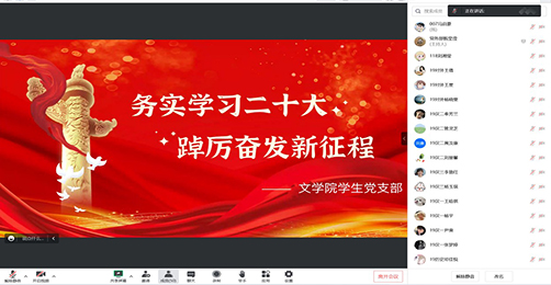 務實學習二十大，踔厲奮發新征程  ——文學院開展學生黨員深入學習貫徹黨的二十大精神_邵陽頭條網