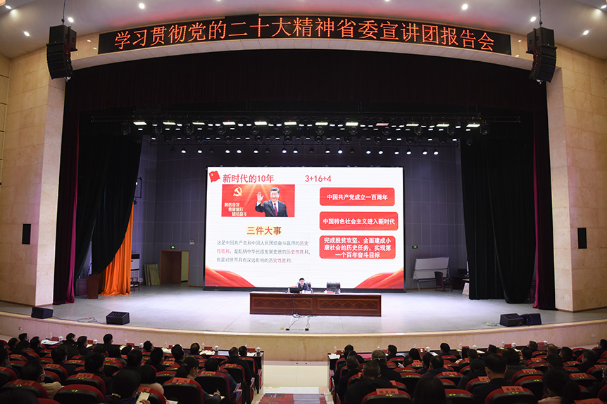 学习贯彻党的二十大精神省委宣讲团主题报告会在邵阳学院举行_邵阳头条网