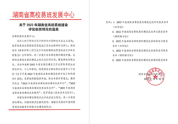 邵阳学院荣获“2022年度湖南省高校易班建设先进单位”_邵阳头条网