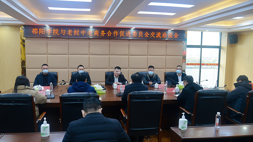 老挝中老商务合作促进委员会来校交流洽谈_邵阳头条网