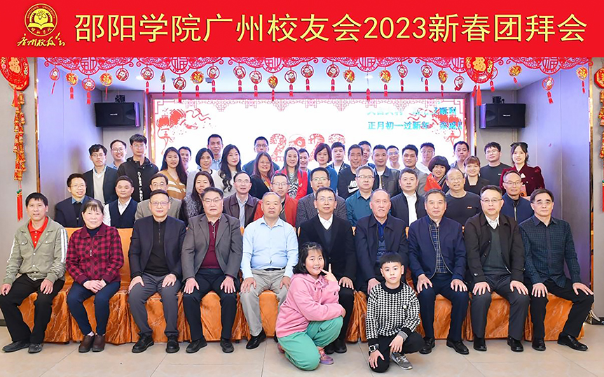校友情浓忆芳华，凝心聚力谱新篇  ——邵阳学院各地方校友会开启系列活动_邵阳头条网