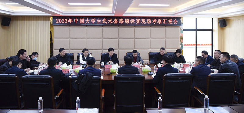 中国武术协会副主席苏长来教授一行莅临邵阳学院考察调研_邵阳头条网