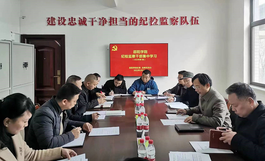 校纪委传达学习中央纪委和省市纪委全会精神_邵阳头条网