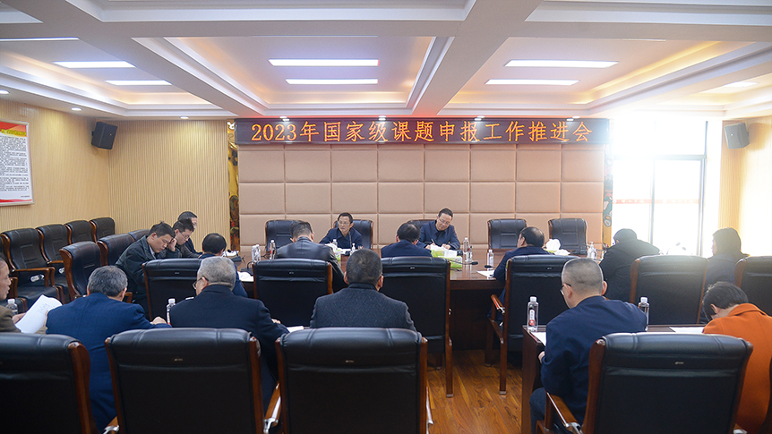 邵阳学院召开2023年国家级课题申报工作推进会_邵阳头条网