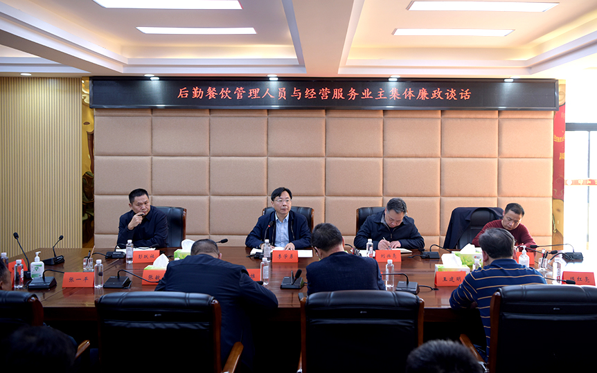 校纪委、监察专员办公室开展后勤餐饮管理人员与经营服务业主集体廉政谈话_邵阳头条网