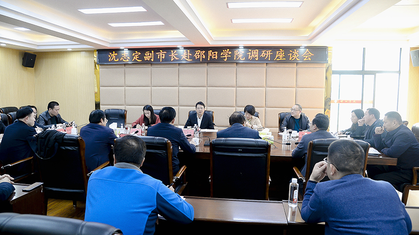 副市长沈志定来校调研指导_邵阳头条网