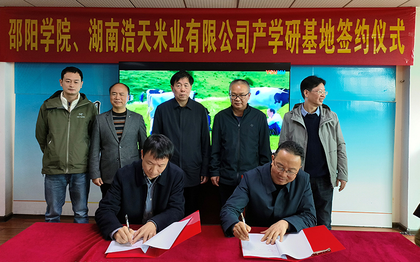 食品与化学工程学院与浩天米业、南山牧业签订产学研合作协议_邵阳头条网