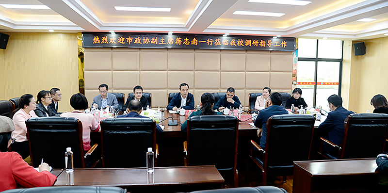 邵阳市政协副主席蒋志南来校调研_邵阳头条网
