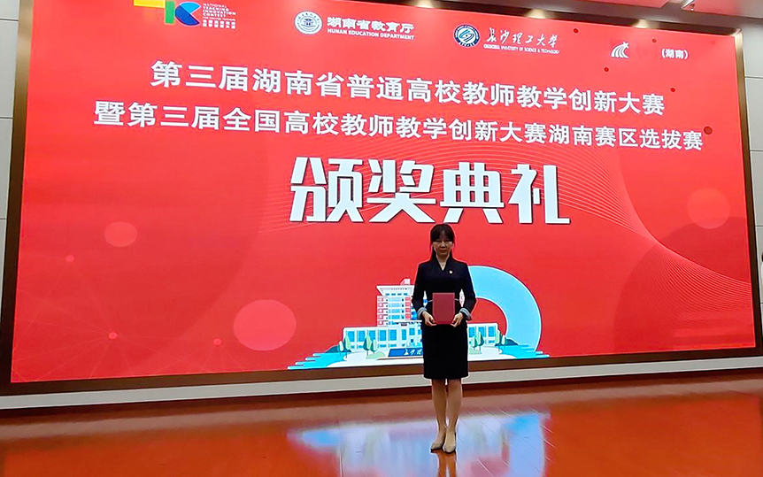 新突破！邵阳学院获2023年湖南省高校教师教学创新大赛一等奖_邵阳头条网