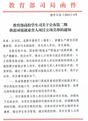 立项9项！邵阳学院在教育部第二期供需对接就业育人项目中取得突破_邵商网