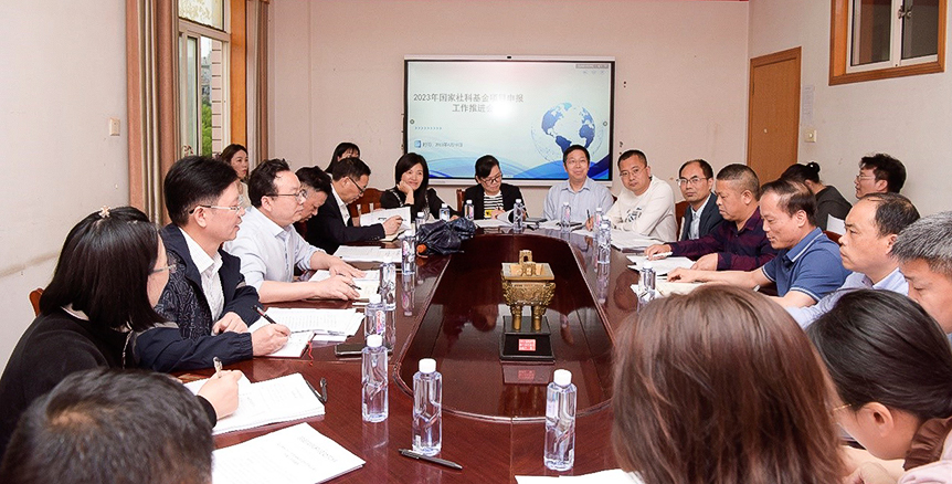 邵阳学院召开国家社科基金项目申报调研推进会_邵阳头条网