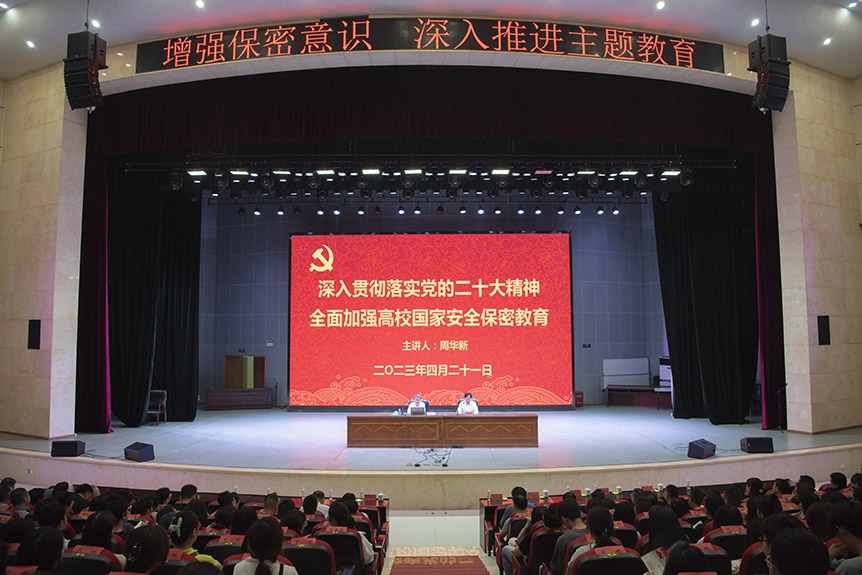 邵阳学院召开保密宣传教育辅导报告会_邵阳头条网