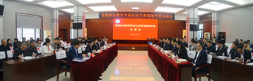 教育部师范类专业认证专家来邵阳学院现场考查_邵阳头条网