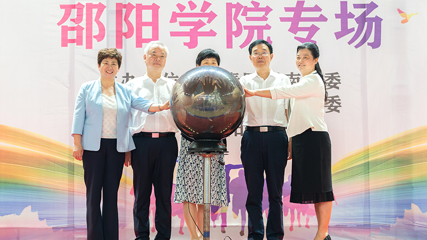 邵阳学院举办湖南共青团促进大学生就业“金桥行动”暨邵阳学院2023届毕业生夏季校园供需见面会_邵阳头条网