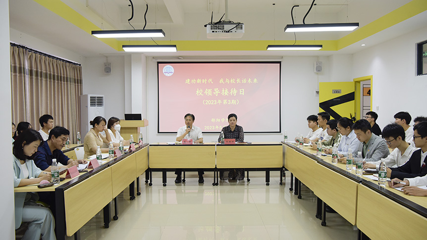 张平参加“建功新时代 我与校长话未来”校领导接待日活动_邵阳头条网