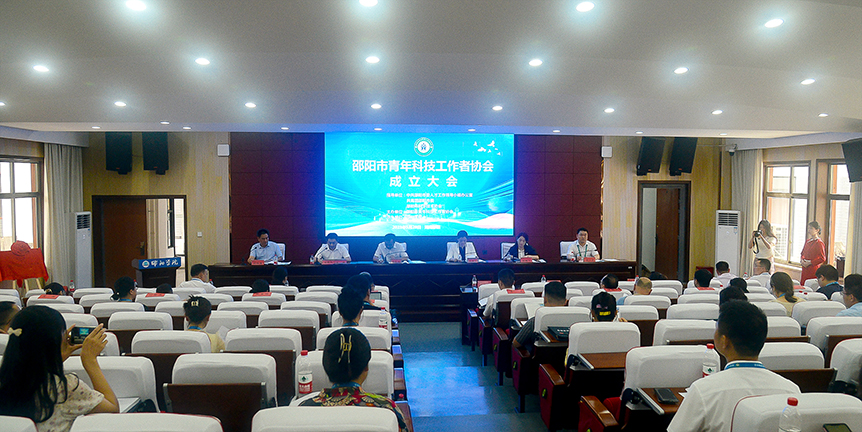 邵阳市青年科技工作者协会成立 成立大会在邵阳学院召开_邵阳头条网