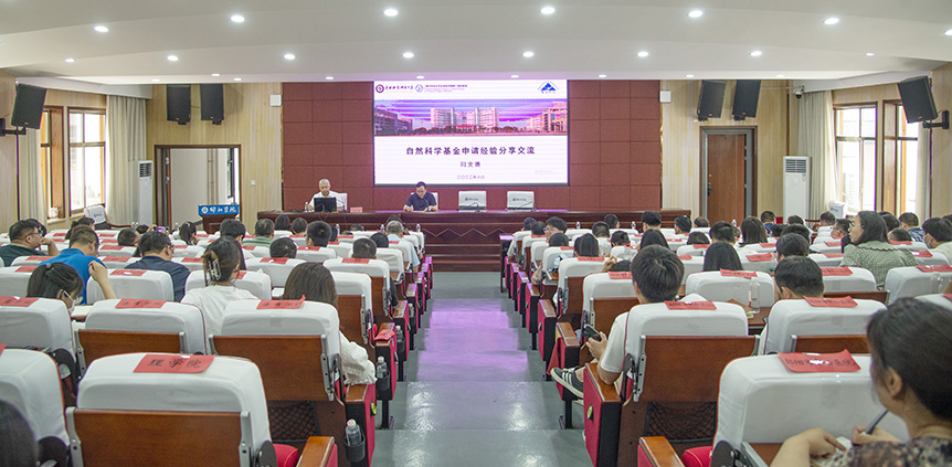 邵阳学院举办自然科学基金项目申报专题培训会_邵阳头条网