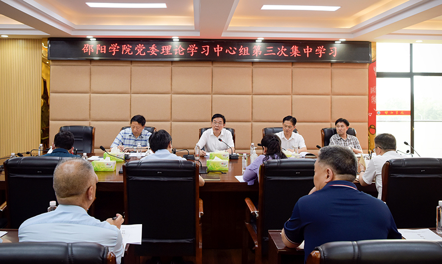 校党委理论学习中心组开展2023年第三次集中学习_邵阳头条网