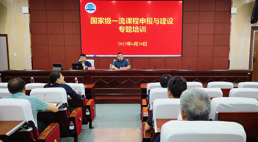 邵阳学院召开国家一流课程申报和建设专题培训会_邵阳头条网