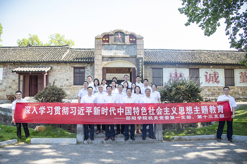 宁立伟、张平参加机关党委第一支部、第十三支部主题党日活动_邵阳头条网