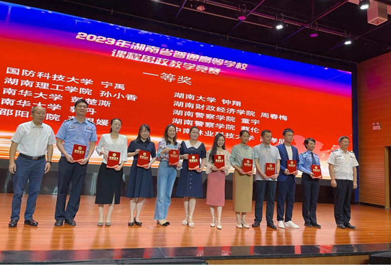 邵阳学院在2023年湖南省普通高等学校课程思政教学竞赛中取得佳绩_邵阳头条网