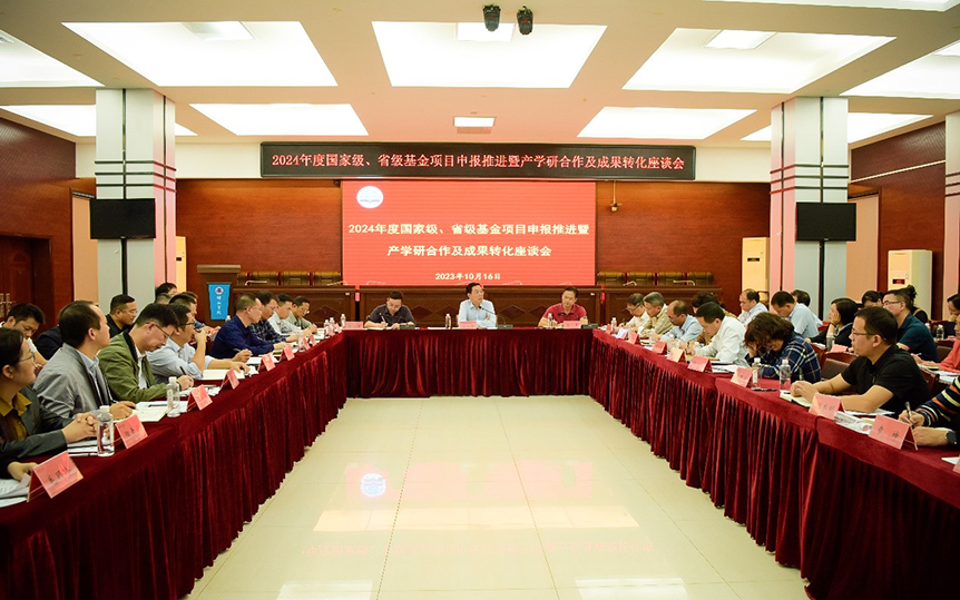 邵阳学院召开2024年度国家级、省级基金项目申报推进暨产学研合作及成果转化座谈会_邵阳头条网