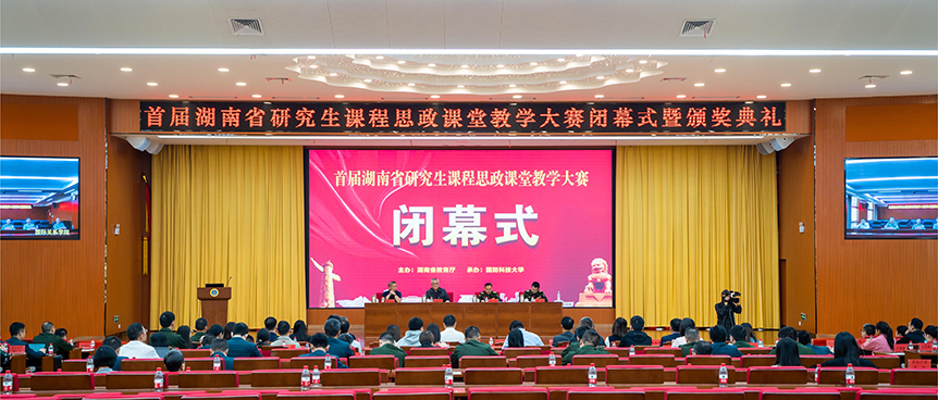 邵阳学院在首届湖南省研究生课程思政课堂教学大赛中取得佳绩_邵阳头条网