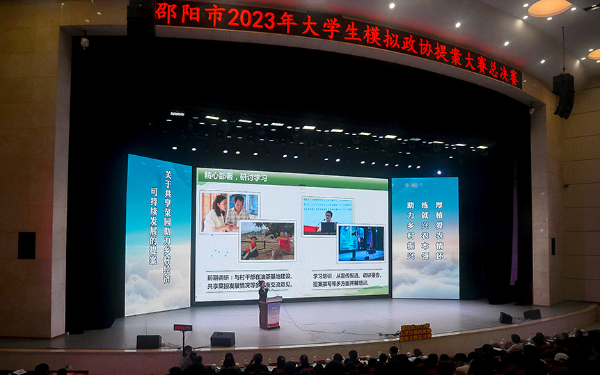 邵阳市2023年大学生模拟提案大赛总决赛在邵阳学院落幕_邵商网