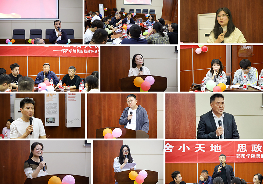 邵阳学院举办第四期辅导员沙龙_邵阳头条网
